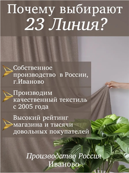 Шторы интерьерные 145х260 см с эффектом рогожки, 1 шт.