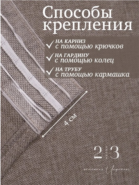 Шторы интерьерные 145х260 см с эффектом рогожки, 1 шт.
