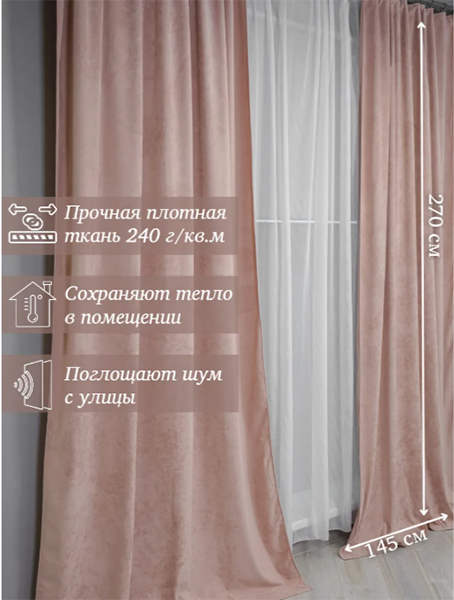 Шторы интерьерные из бархата на шторной ленте размером 145х270см  2 штуки