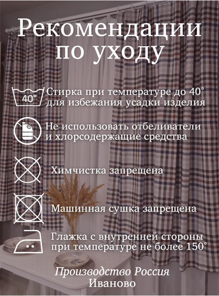 Штора из хлопка 145х180 см  1 шт.