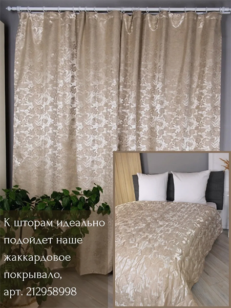 Комплект штор жаккард 150х250 см, 2 шт. 