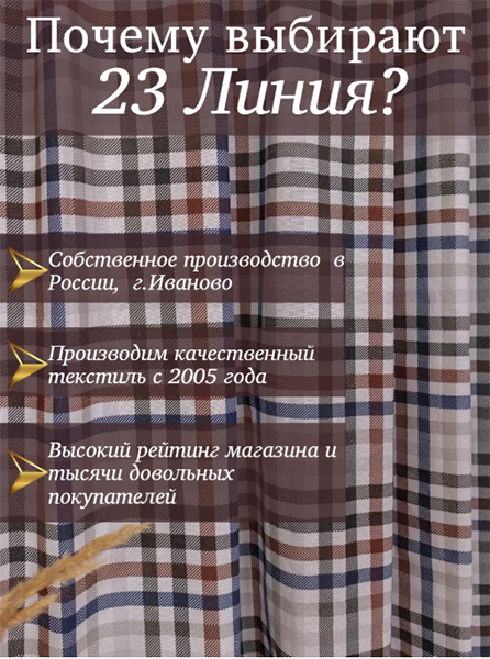 Штора из хлопка 145х180 см  1 шт.