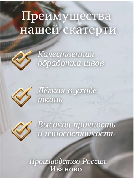 Скатерть водоотталкивающая на стол с узором