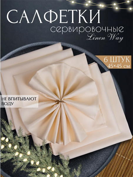  Салфетки сервировочные на стол размер 45х45 см