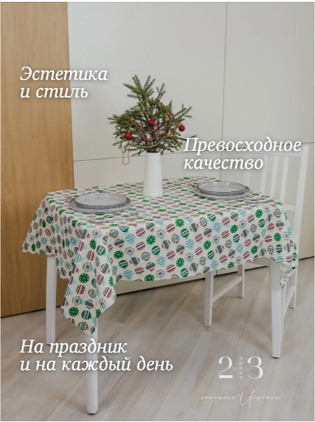Скатерть хлопковая цветная 