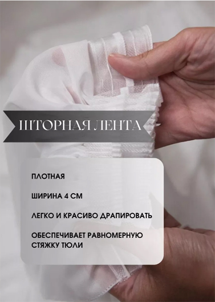 Тюль - вуаль 1 штука в комплекте
