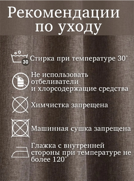 Шторы интерьерные 145х260 см с эффектом рогожки, 1 шт.