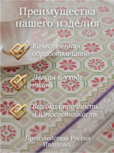 Дорожка сервировочная (наскатерник) 50х145 см