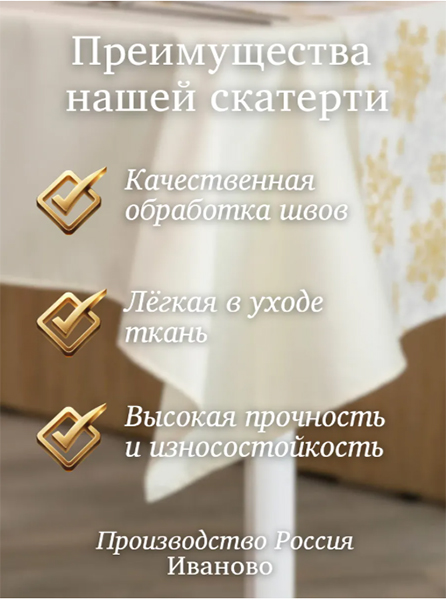 Скатерть водоотталкивающая на стол