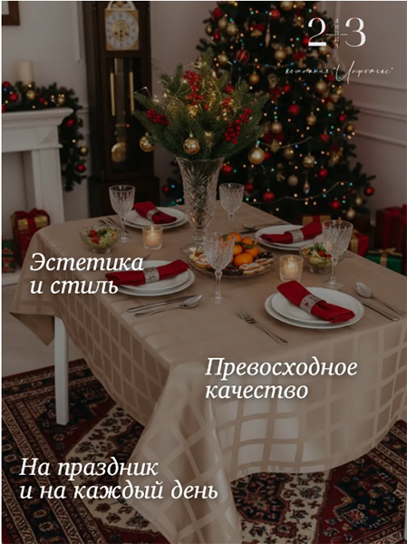 Скатерть водоотталкивающая на стол Клетка
