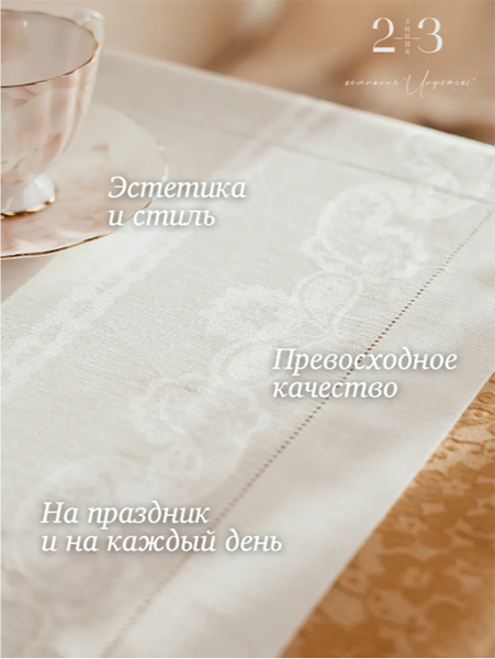 Дорожка сервировочная (наскатерник) 50х150 см