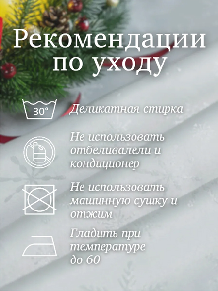 Скатерть водоотталкивающая на стол с узором