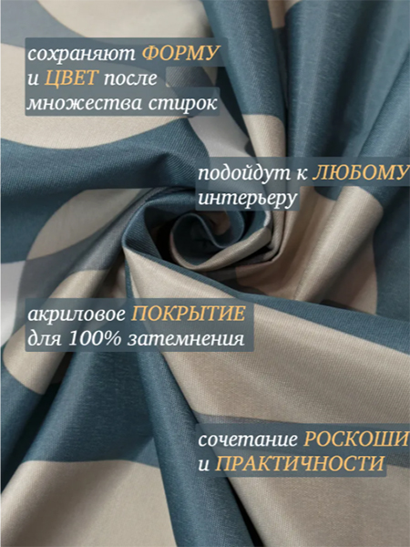 Комплект штор блэкаут 150х270 см 2 шт.