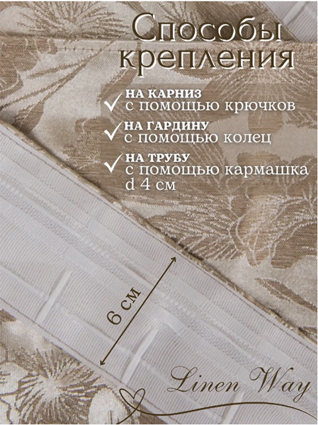 Комплект штор жаккард 150х250 см, 2 шт. 