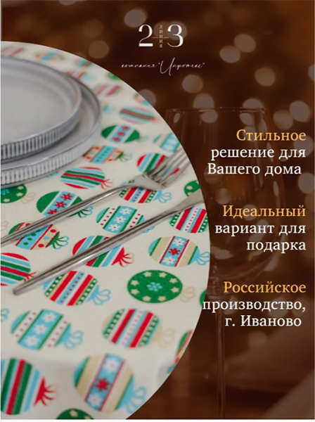 Скатерть хлопковая цветная 