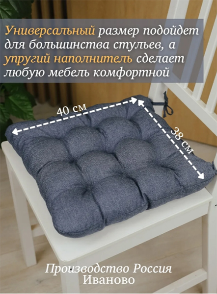 Подушка на стул из хлопка 40х38 см на завязках с тафтингом